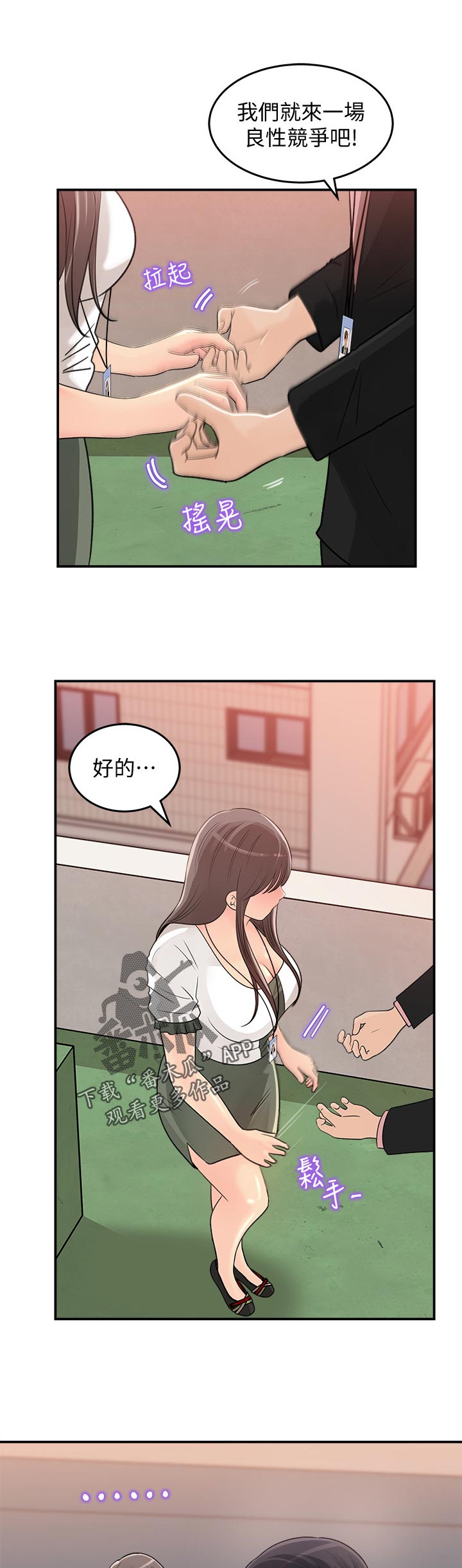收藏清单漫画,第37章：尴尬4图