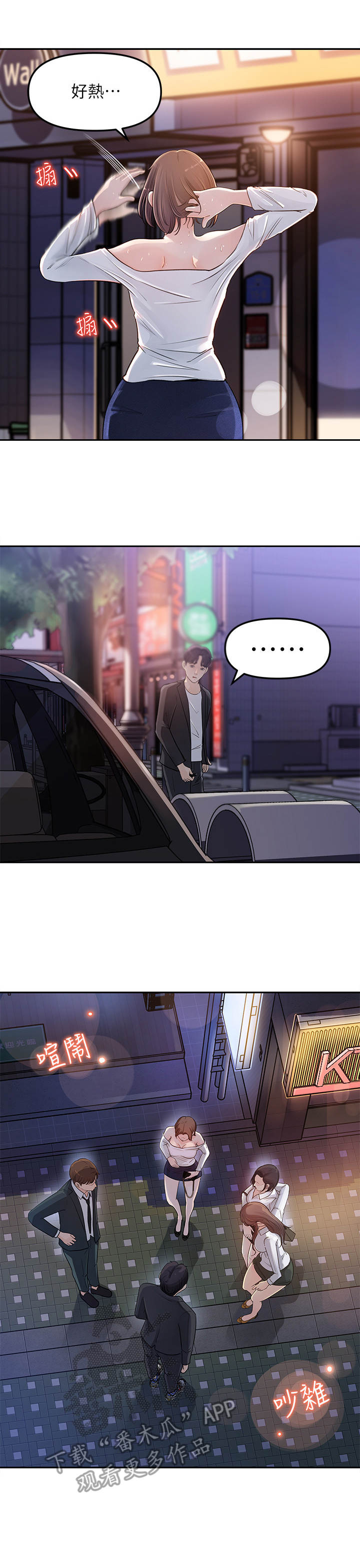 收藏张恩鹏最新视频漫画,第8章：有人跟着2图