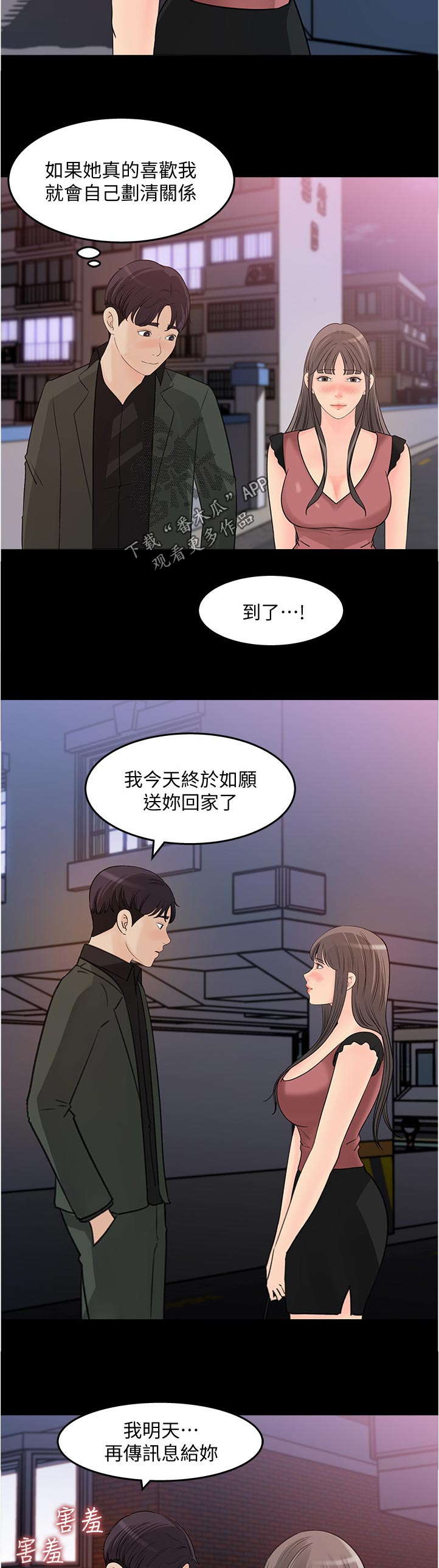 收藏清单漫画,第43章：希望3图