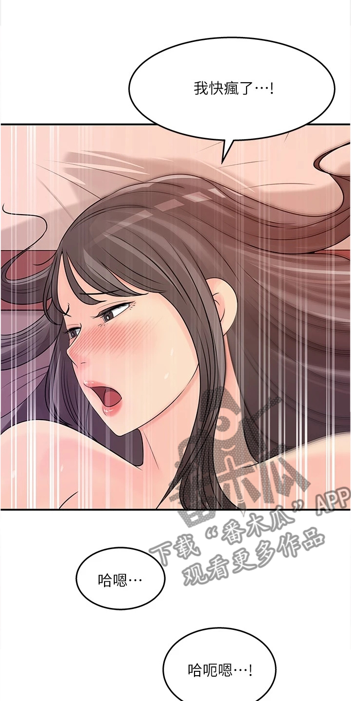 收藏张恩鹏最新视频漫画,第58章：我们在一起吧2图