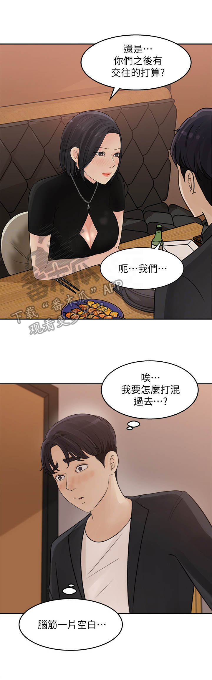 收藏清单漫画,第25章：一发不可收拾1图