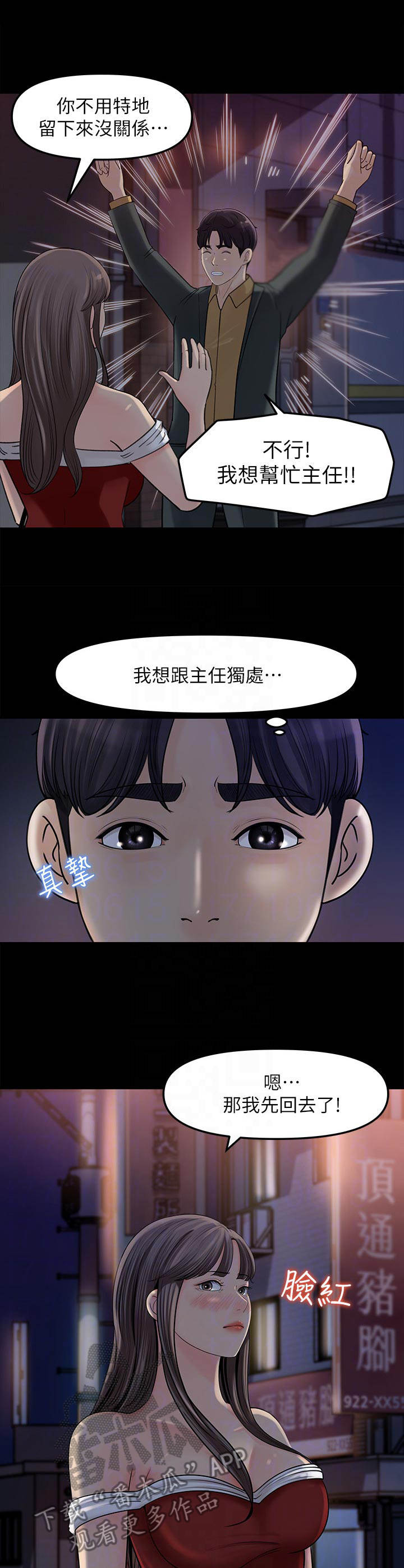 收藏张恩鹏最新视频漫画,第19章：顾虑4图