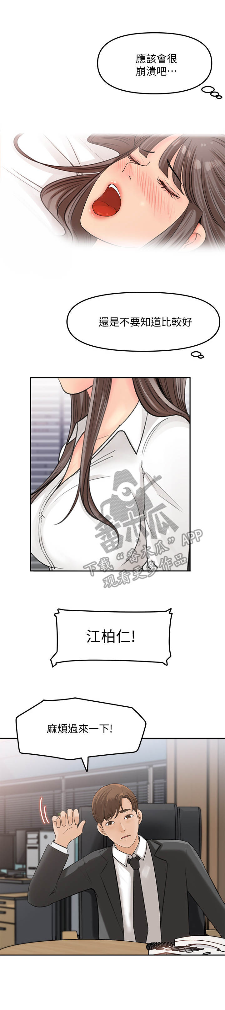 收藏张恩鹏最新视频漫画,第20章：怀疑2图