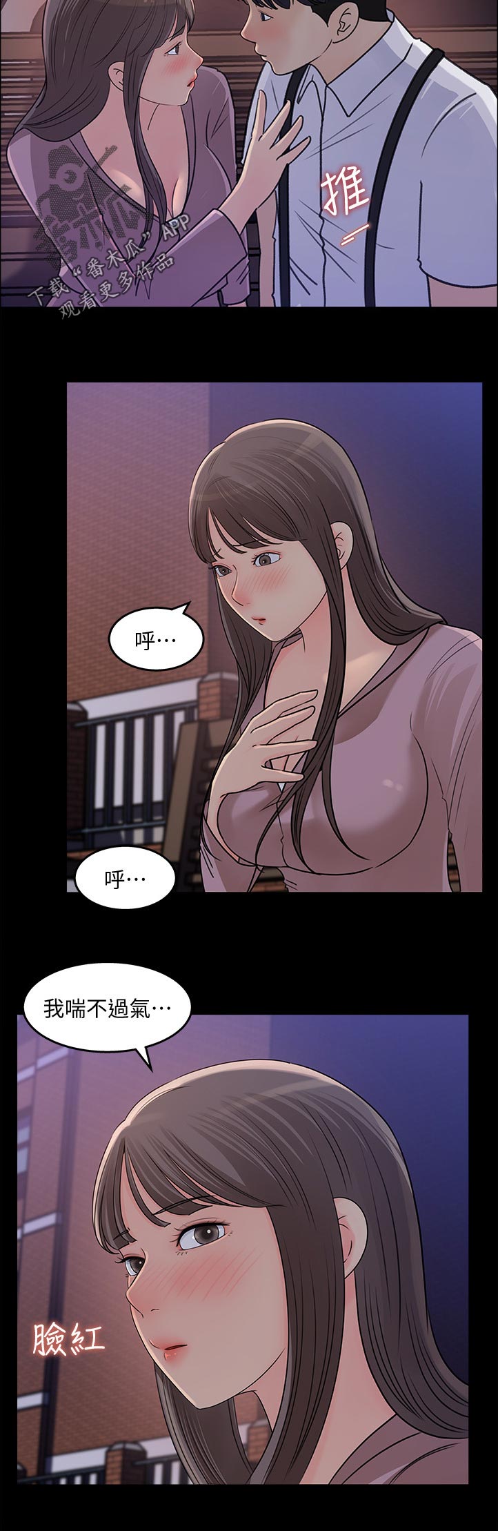 收藏清单漫画,第46章：询问3图