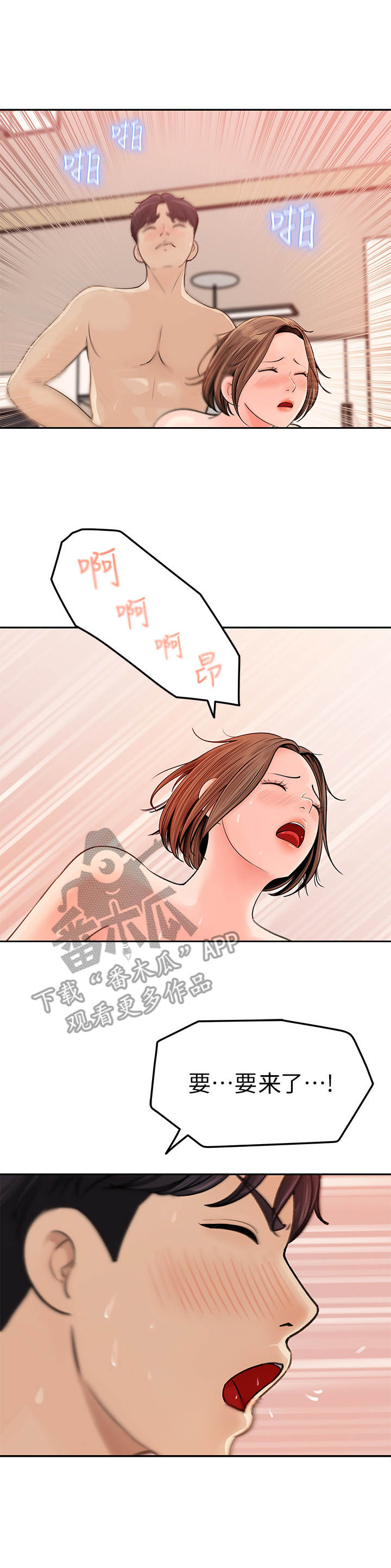 收藏张恩鹏最新视频漫画,第15章：捅娄子3图