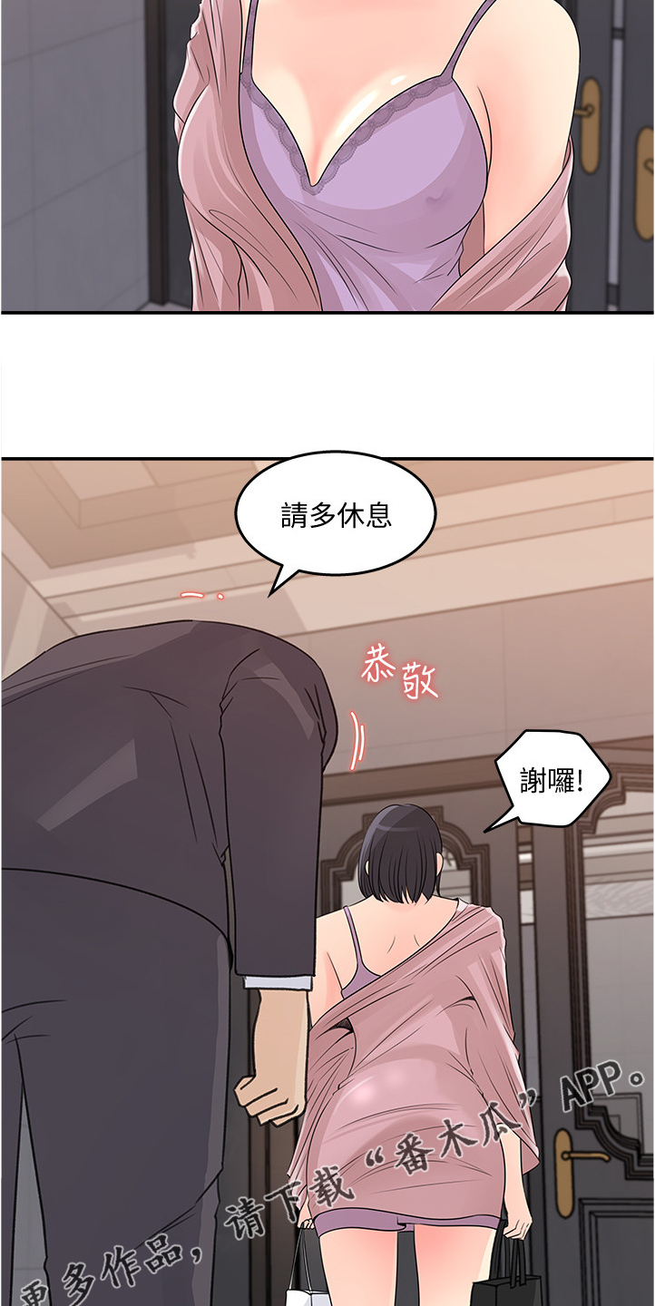 收藏里的漫画,第50章：跟平常不一样2图