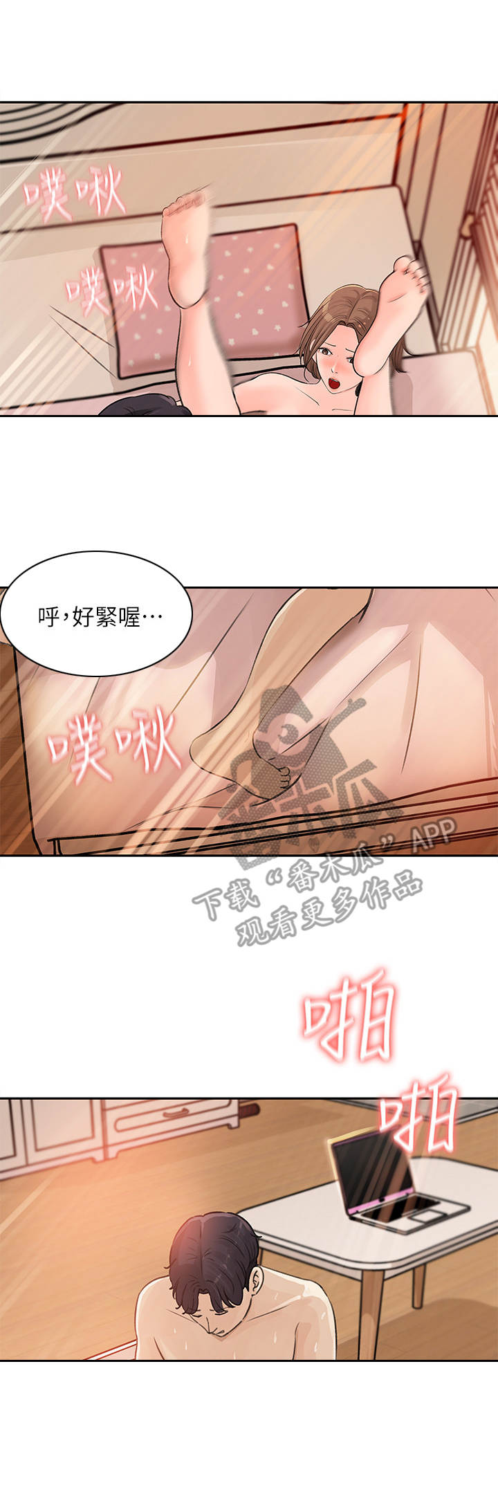 收藏张恩鹏最新视频漫画,第15章：捅娄子1图