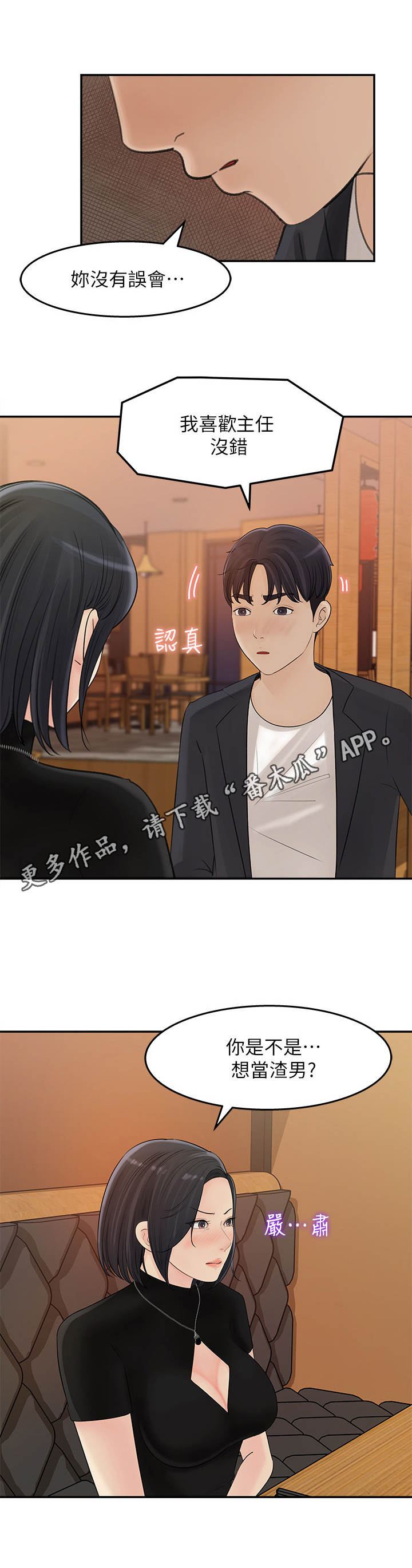 收藏清单漫画,第25章：一发不可收拾3图