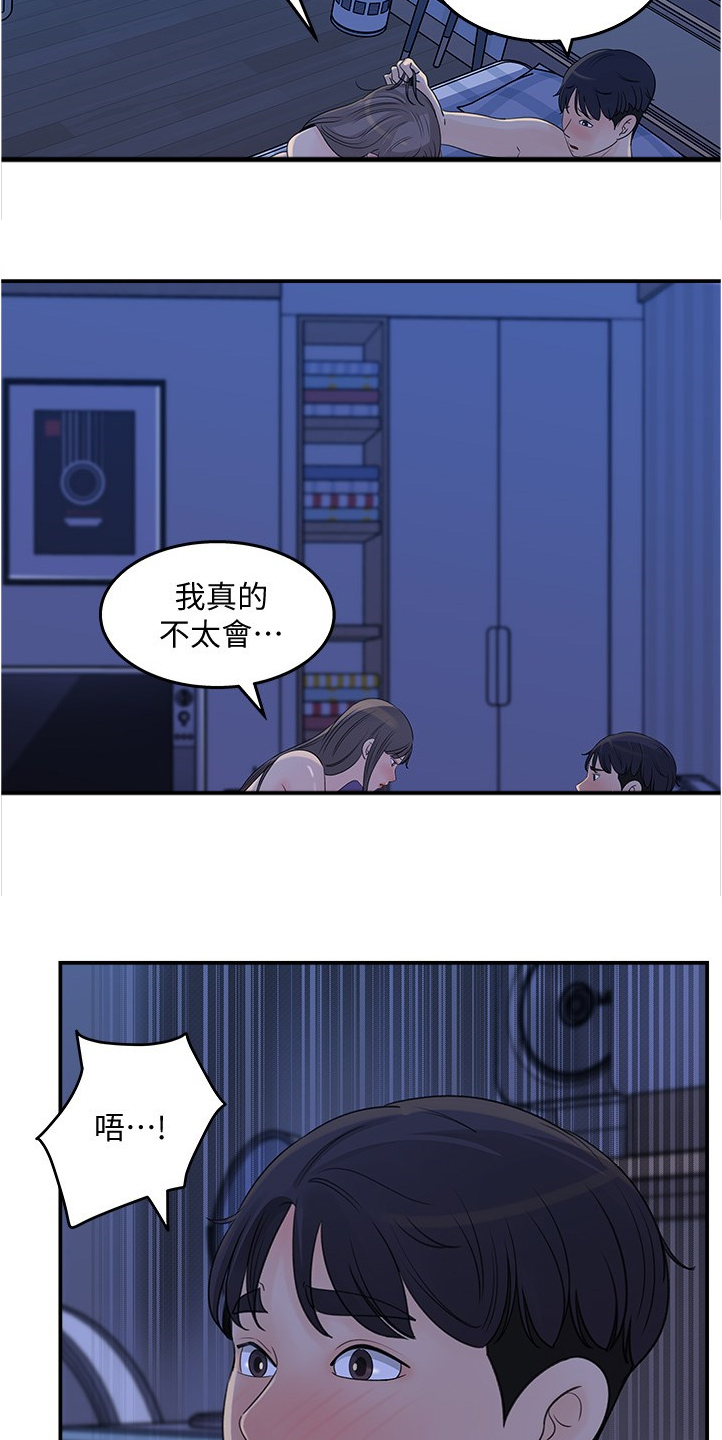 收藏张恩鹏最新视频漫画,第50章：跟平常不一样2图