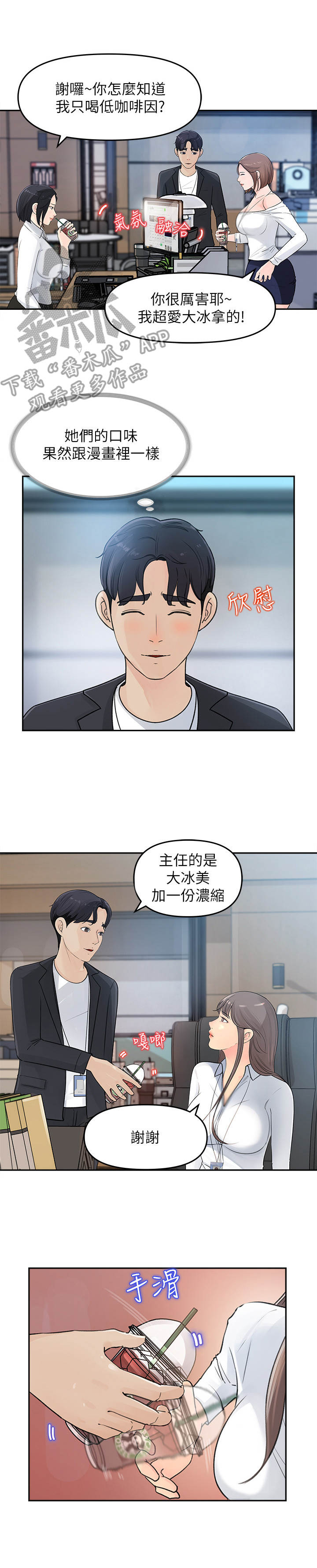 收藏清单怎么隐藏漫画,第5章：男主角2图