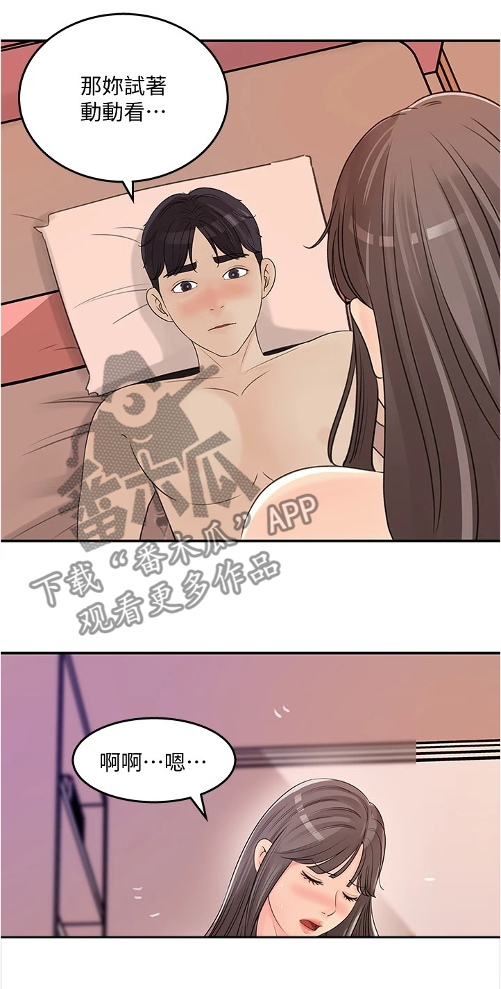 收藏张恩鹏最新视频漫画,第58章：我们在一起吧3图
