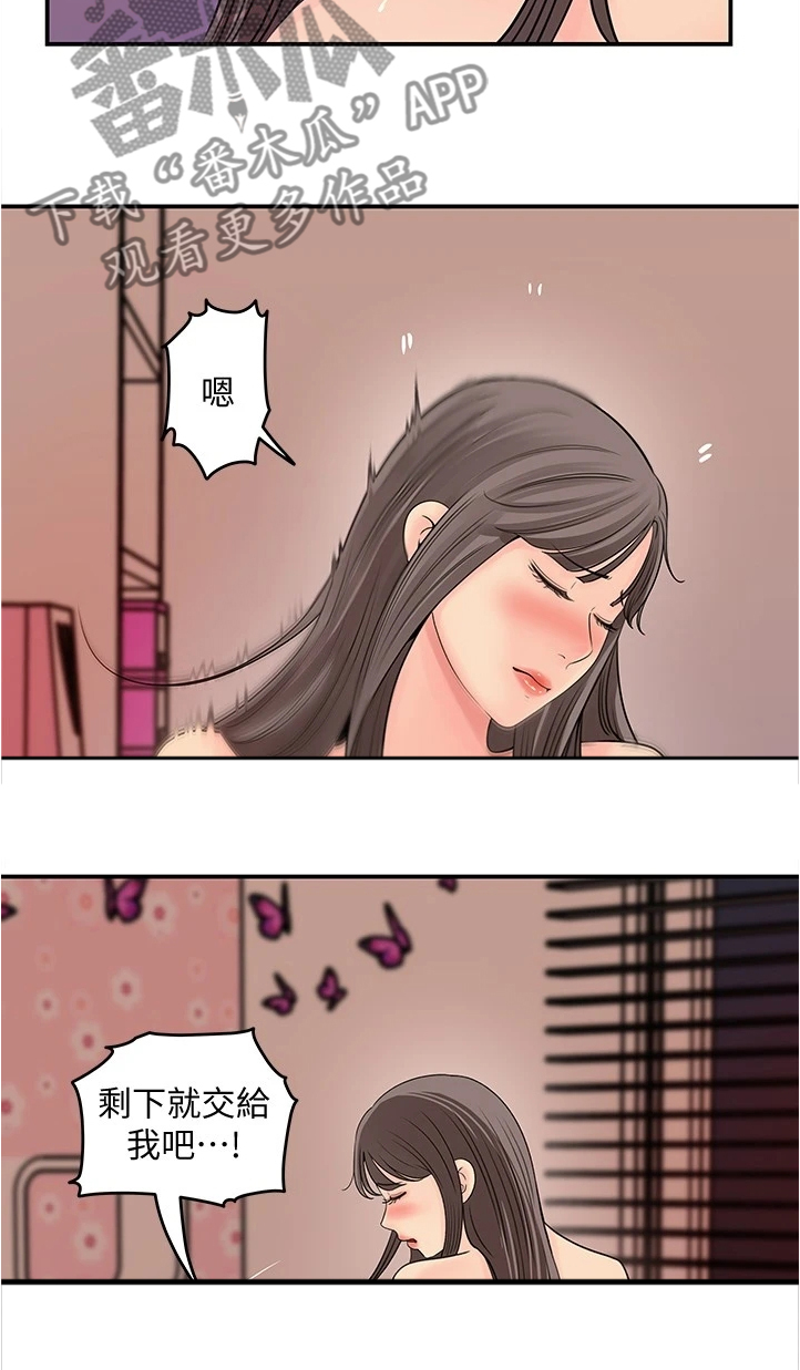 收藏张恩鹏最新视频漫画,第58章：我们在一起吧5图