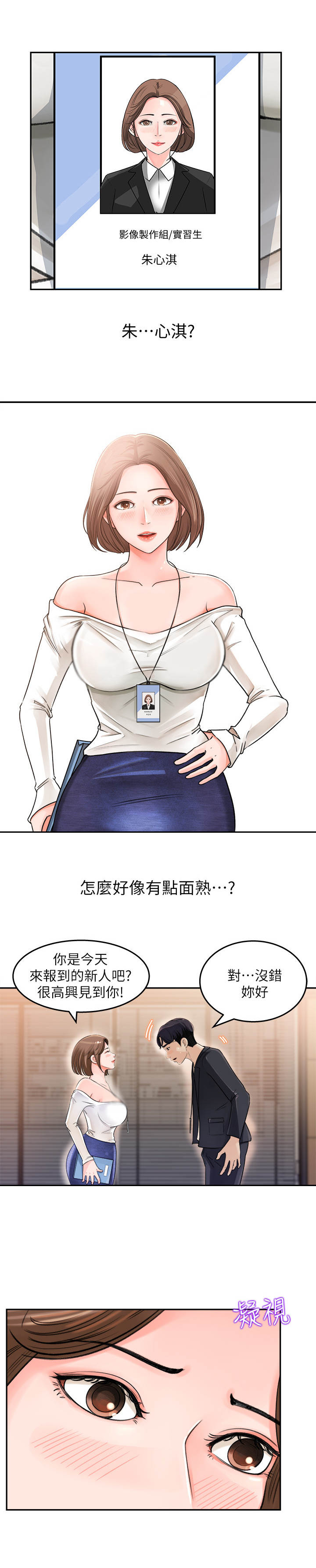 收藏清单漫画,第2章：新人4图