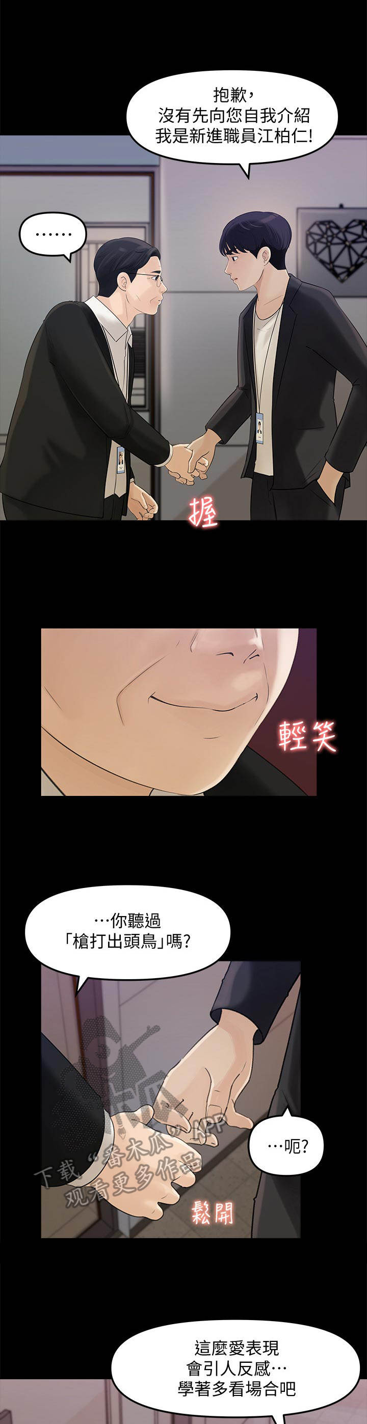 收藏张恩鹏最新视频漫画,第24章：挺疯的4图