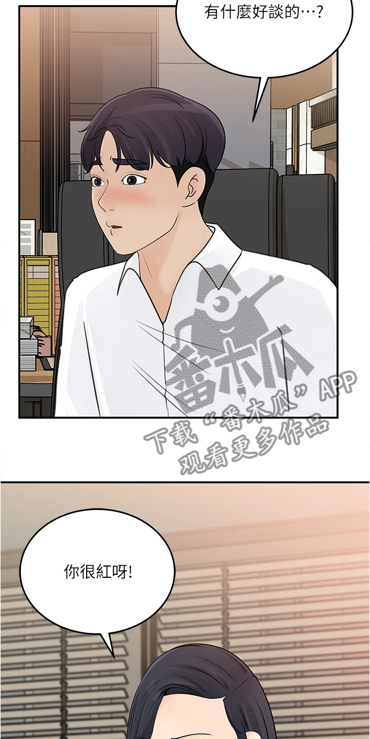 收藏清单怎么隐藏漫画,第59章：有什么好谈的5图