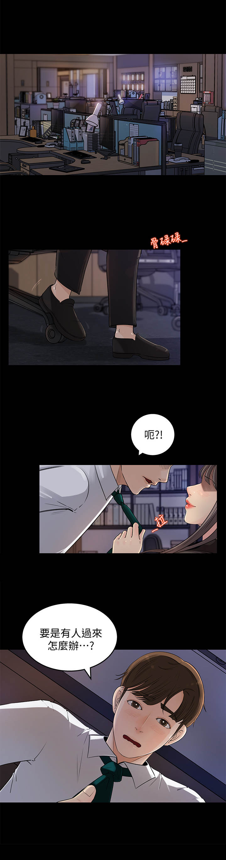 收藏张恩鹏最新视频漫画,第1章：差点迟到1图