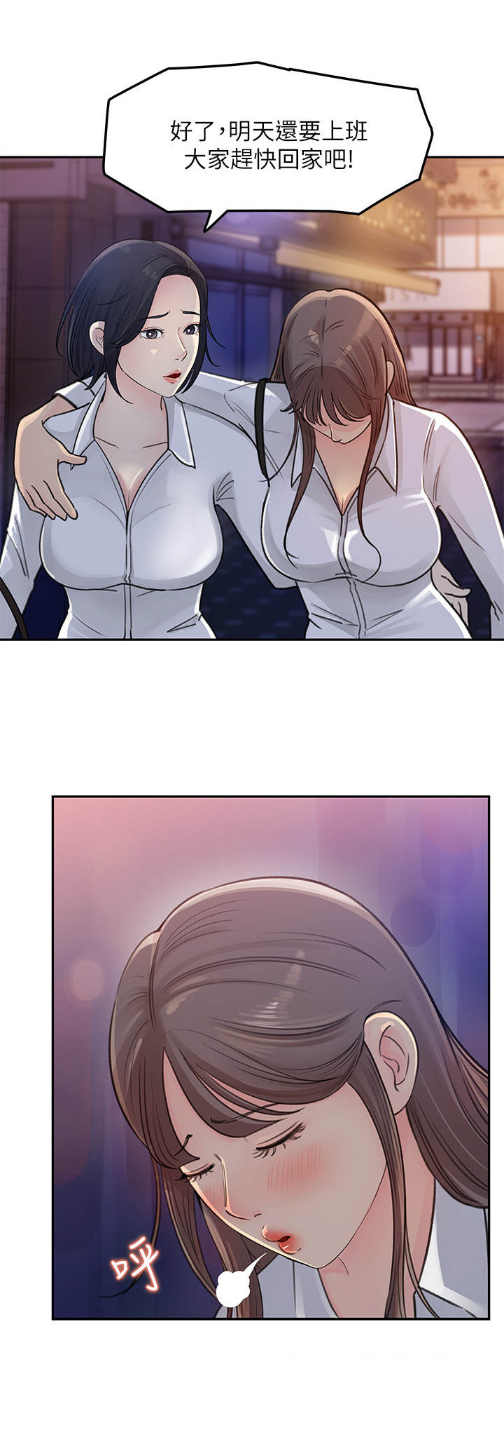 收藏张恩鹏最新视频漫画,第8章：有人跟着3图