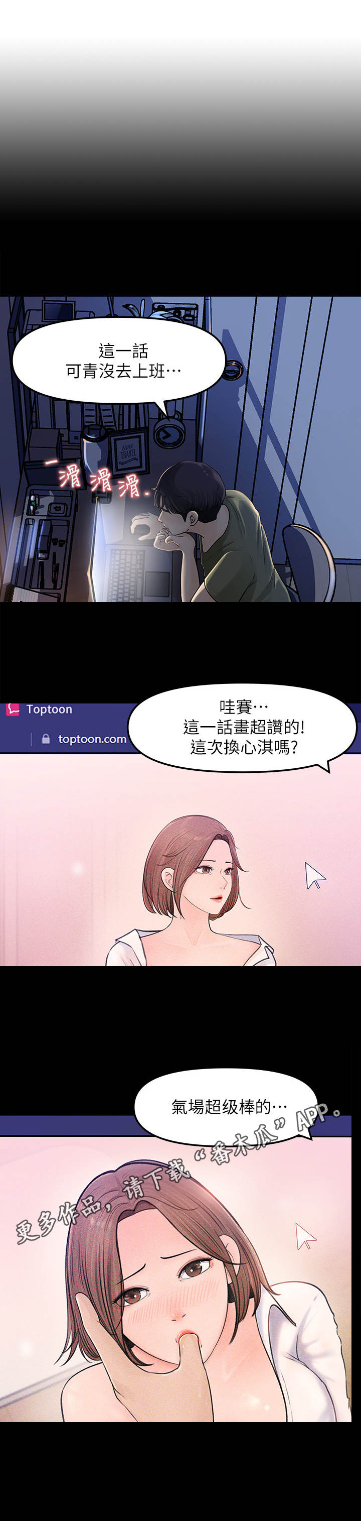 收藏张恩鹏最新视频漫画,第14章：做梦一般4图