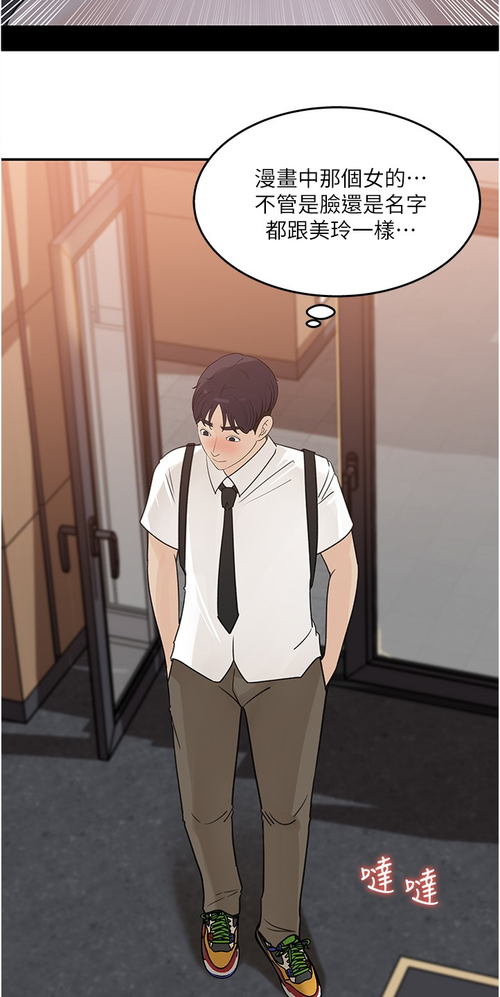 收藏张恩鹏最新视频漫画,第56章：不会吧3图