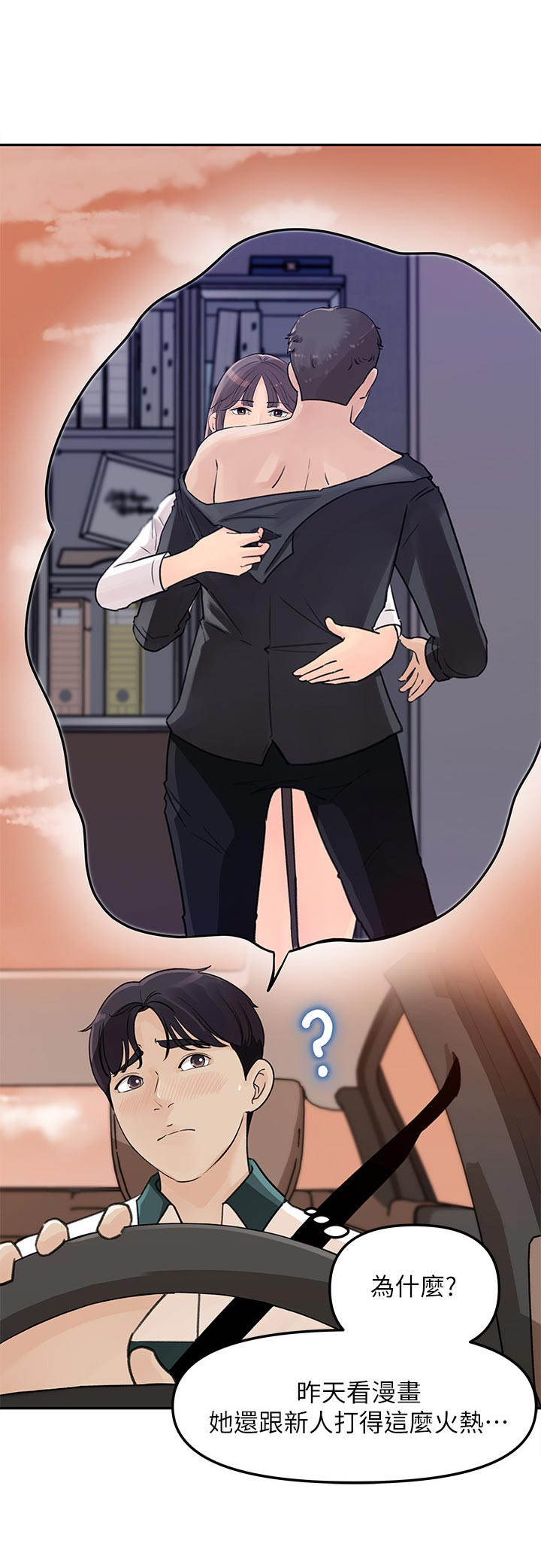 收藏张恩鹏最新视频漫画,第12章：一起外出5图