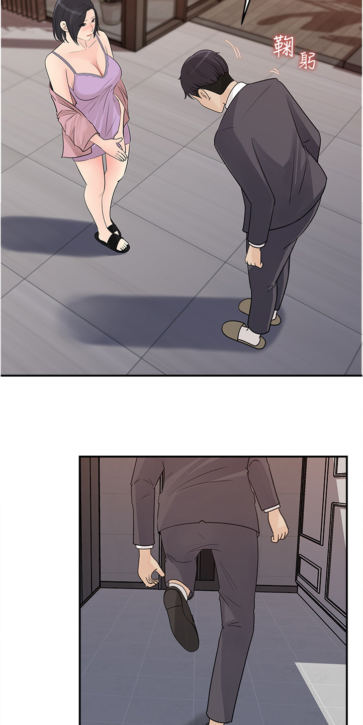 收藏清单漫画,第51章：为我做饭3图