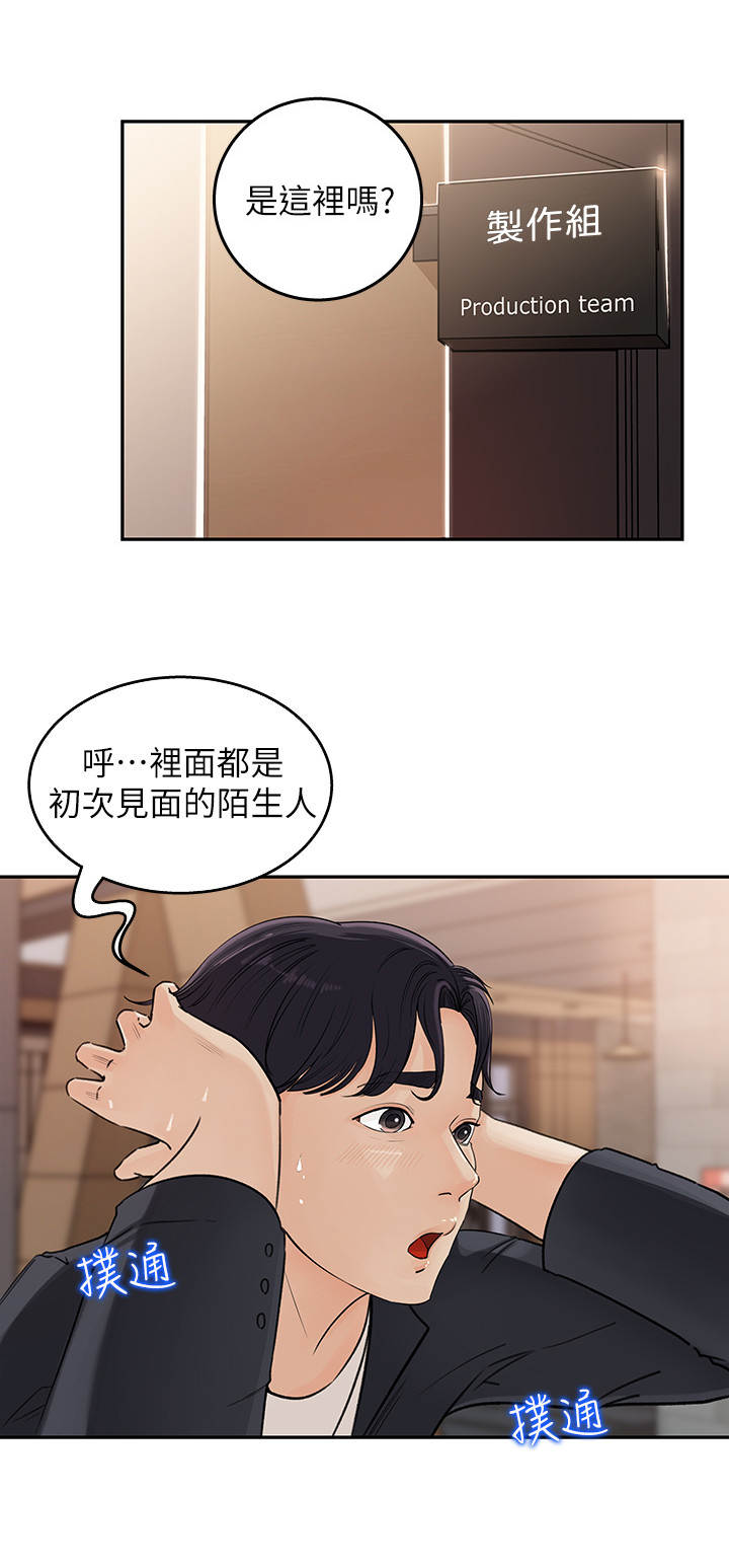 收藏清单漫画,第2章：新人1图