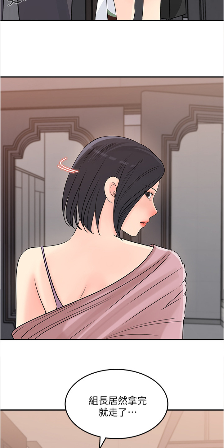 收藏里的漫画,第50章：跟平常不一样3图