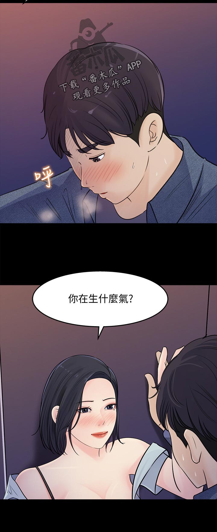 收藏张恩鹏最新视频漫画,第39章：生什么气2图