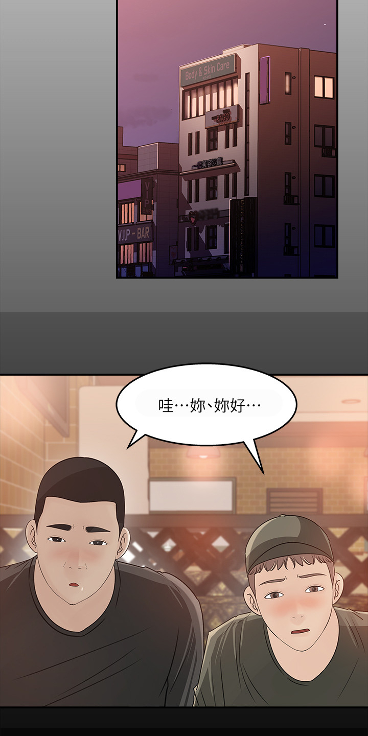 收藏里的漫画,第47章：她今天真美3图