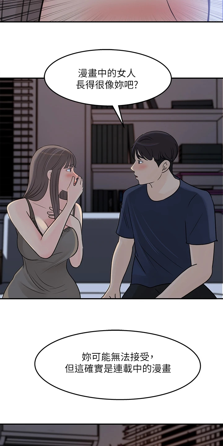 收藏张恩鹏最新视频漫画,第65章：熟悉之人1图