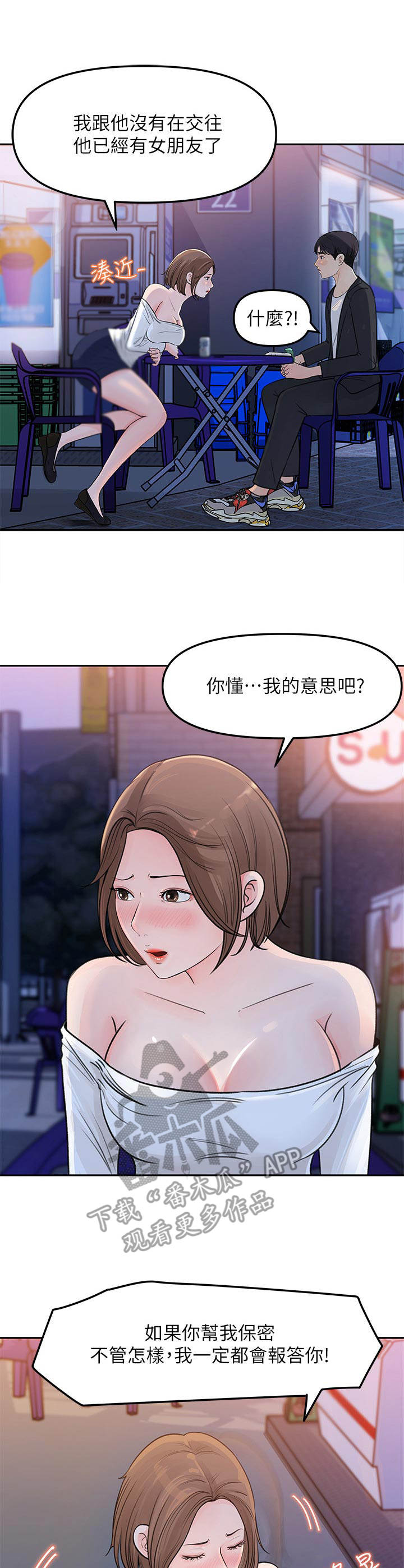 收藏清朝时期火炮漫画,第9章： 请求5图
