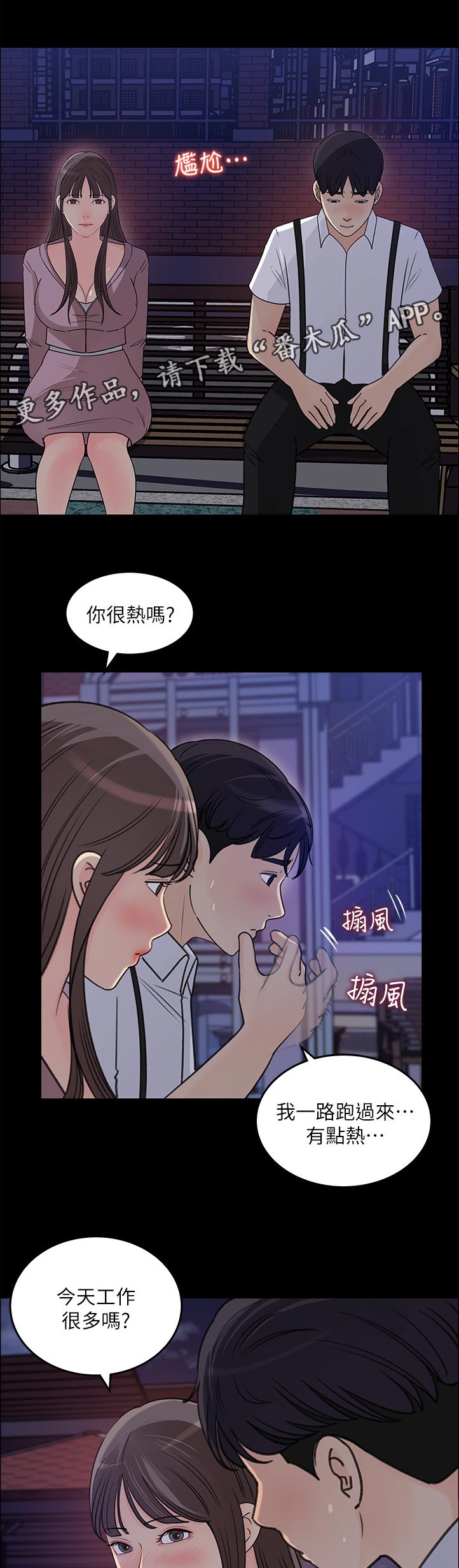 收藏张恩鹏最新视频漫画,第46章：询问1图