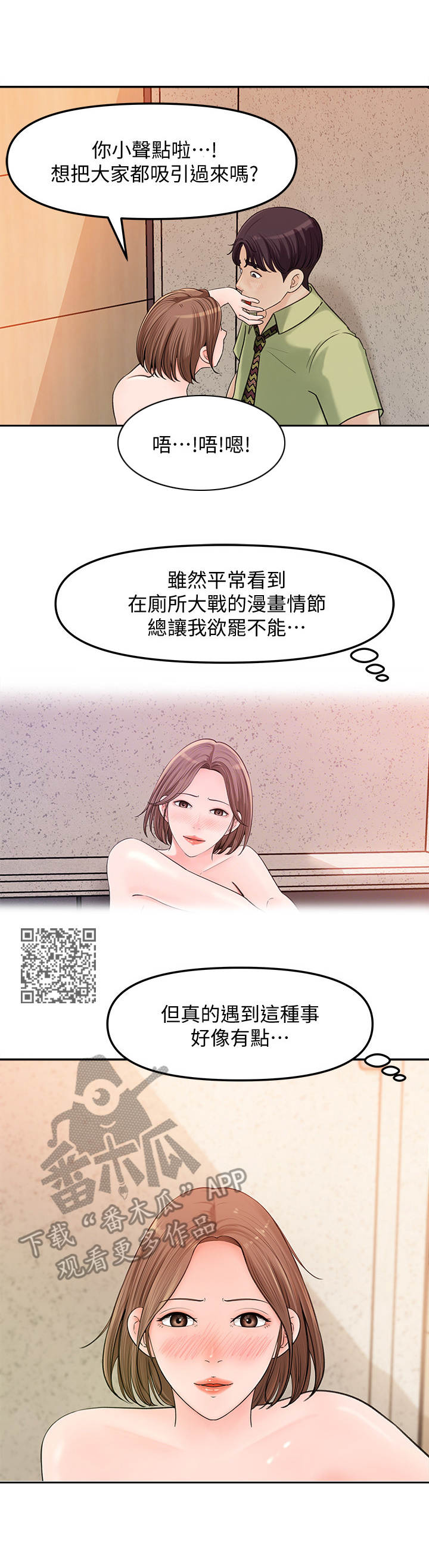 收藏张恩鹏最新视频漫画,第21章：快点啦1图