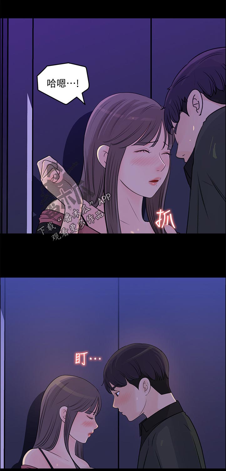 收藏张恩鹏最新视频漫画,第42章：我不该这么猴急4图