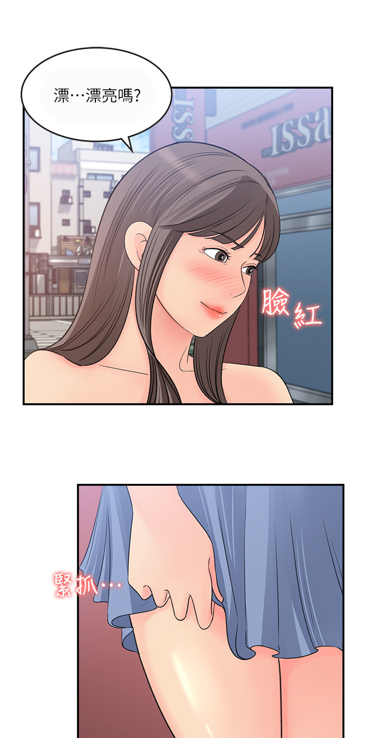 收藏张恩鹏最新视频漫画,第47章：她今天真美3图