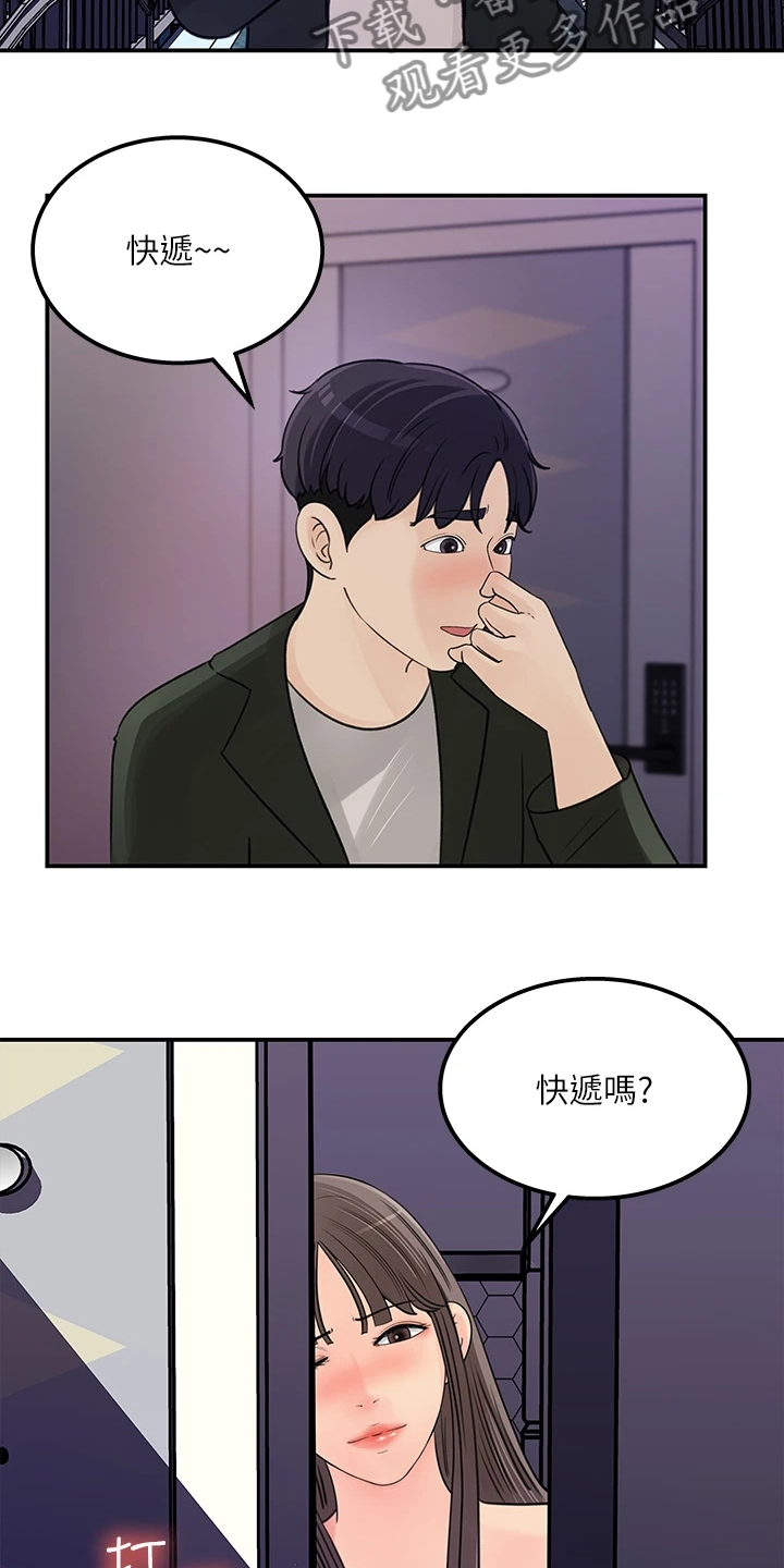 收藏清仓漫画,第71章：【完结】我想谈恋爱3图