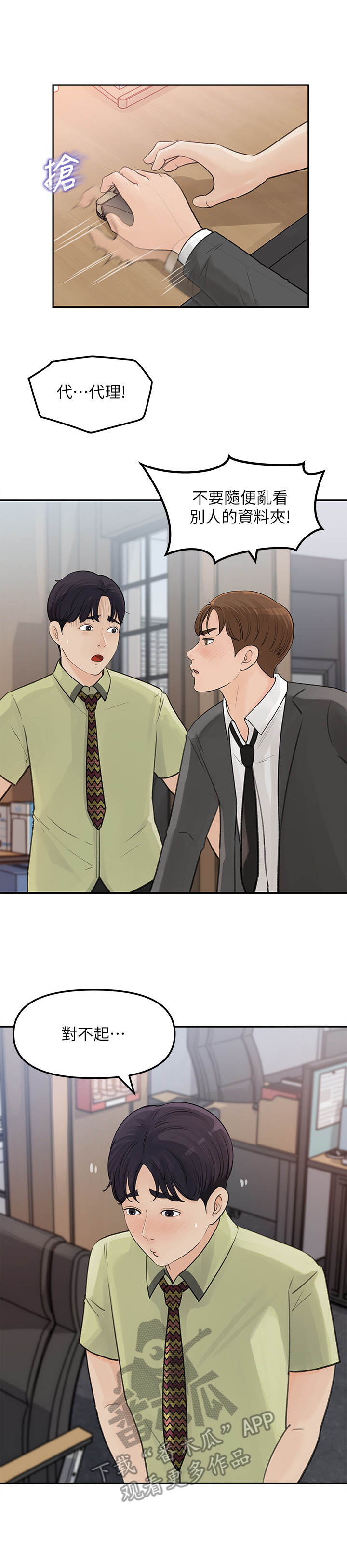 收藏张恩鹏最新视频漫画,第20章：怀疑3图