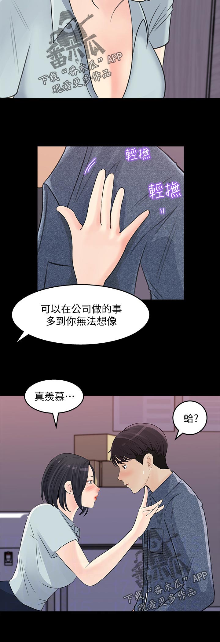 收藏清单漫画,第38章：办公室恋情1图