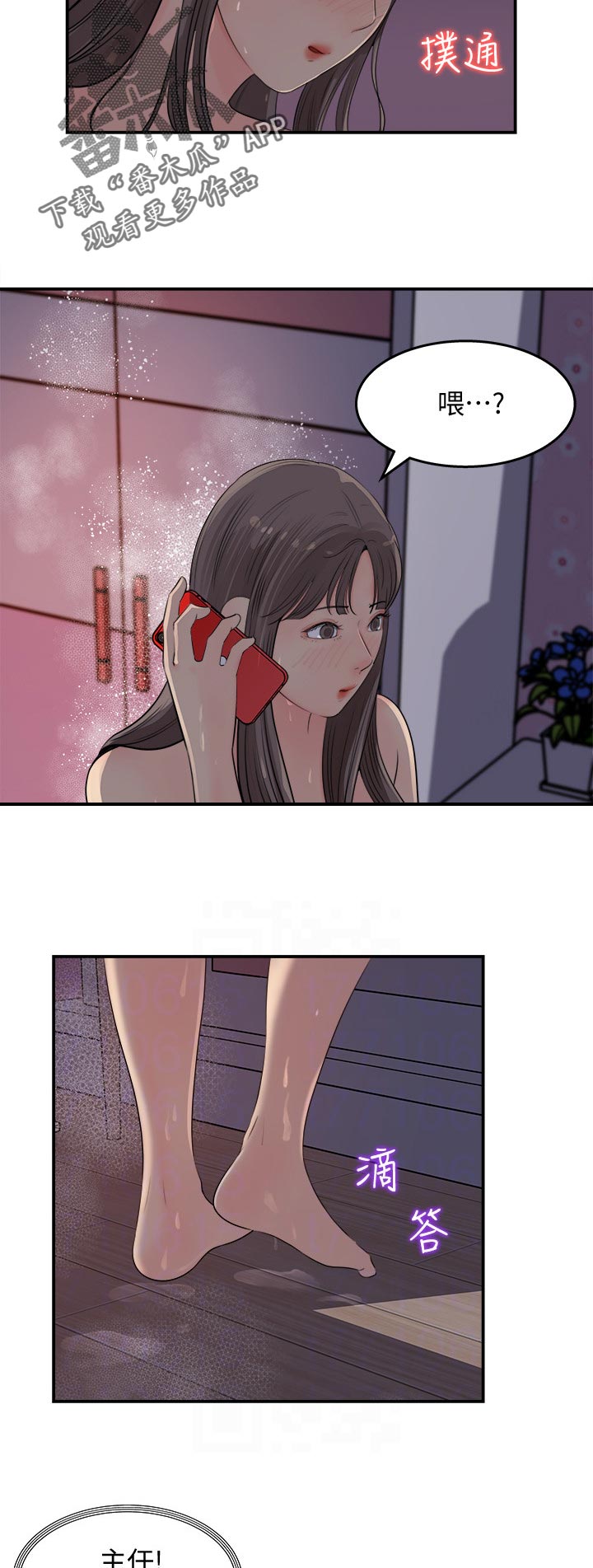 收藏清单漫画,第34章：打瞌睡3图