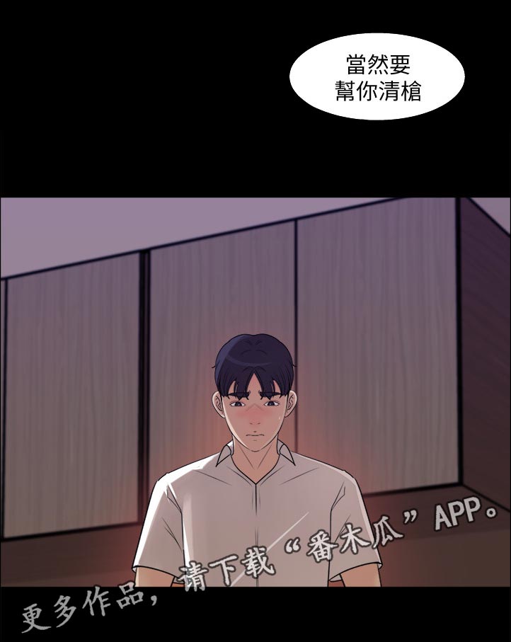 收藏张恩鹏最新视频漫画,第44章：无人接听3图
