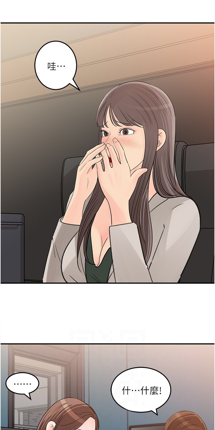 收藏清单怎么隐藏漫画,第54章：红了5图