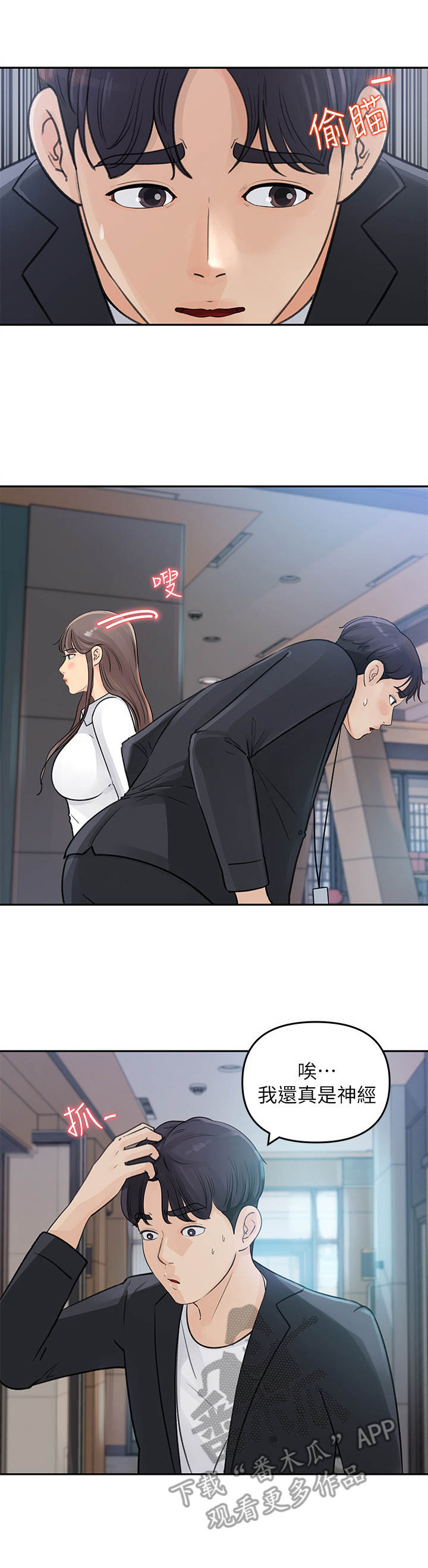 收藏张恩鹏最新视频漫画,第4章：尴尬2图