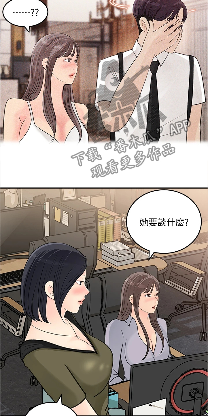 收藏张恩鹏最新视频漫画,第60章：你怎么会1图
