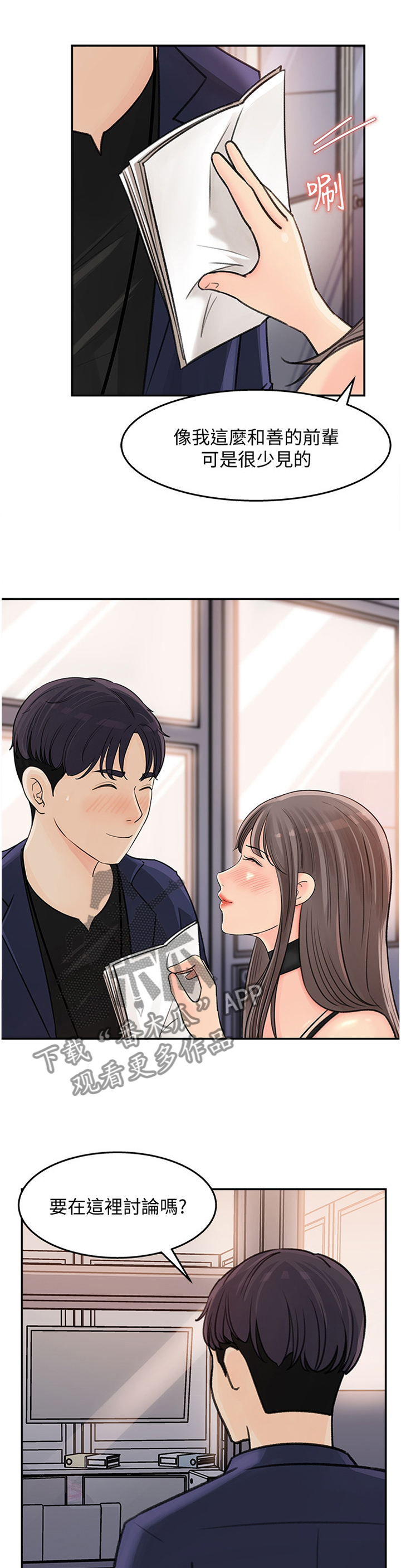 收藏张恩鹏最新视频漫画,第29章：等一下1图