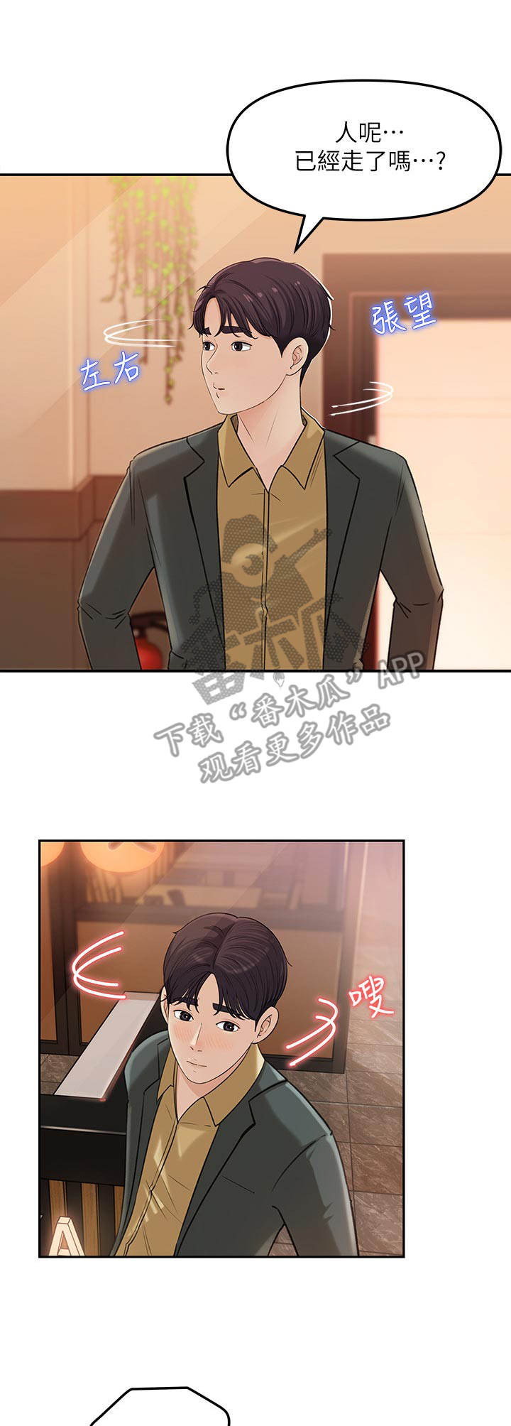 收藏里的漫画,第18章：伤心事3图