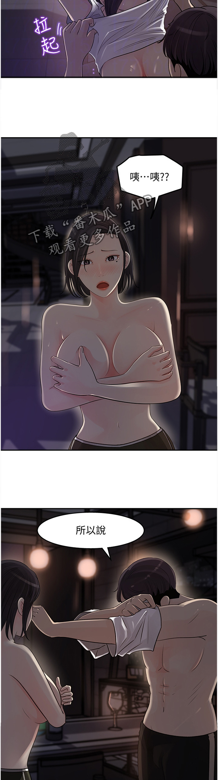 收藏张恩鹏最新视频漫画,第27章：羁绊2图