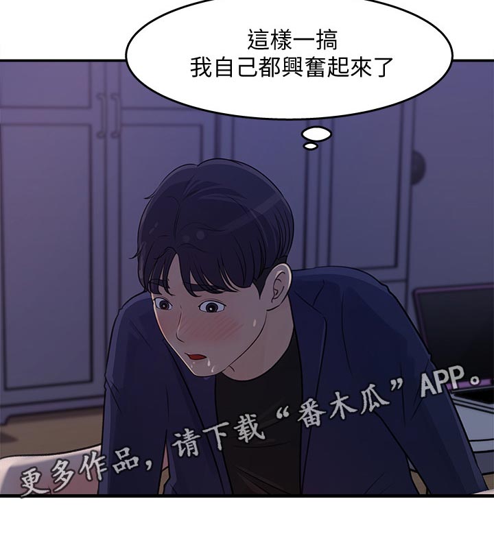 收藏张恩鹏最新视频漫画,第32章：装醉2图