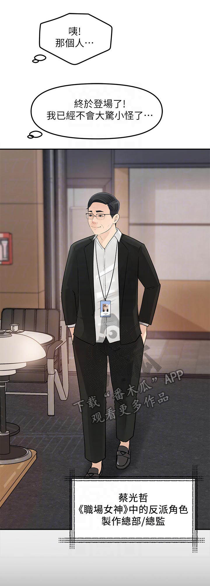 收藏张恩鹏最新视频漫画,第23章：反派2图