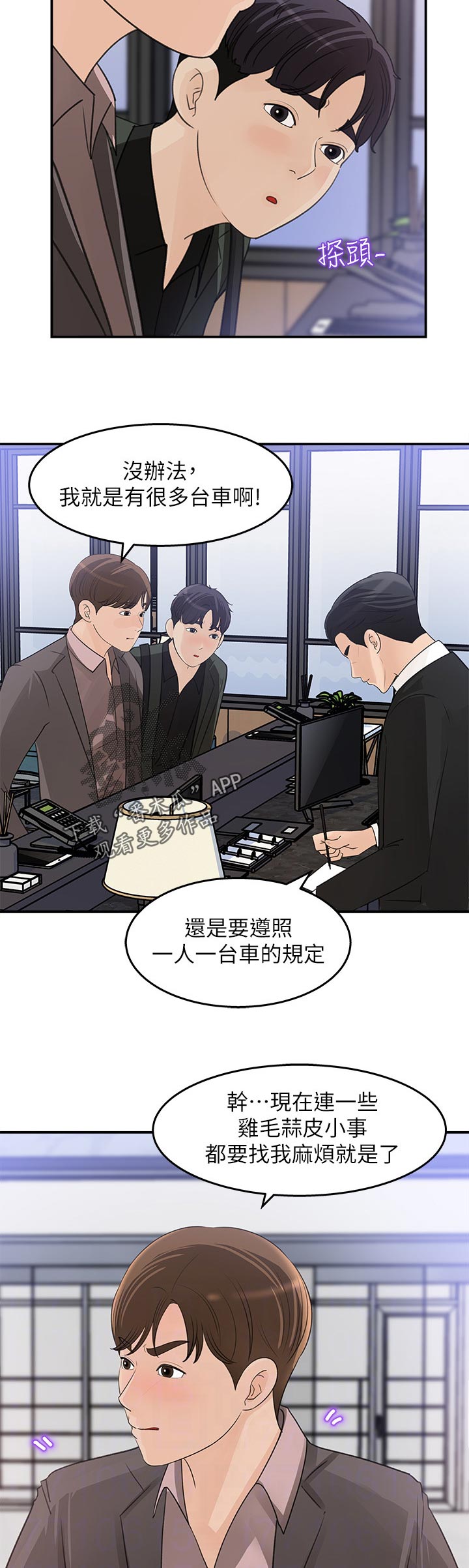 收藏清单漫画,第40章：为什么不回话3图