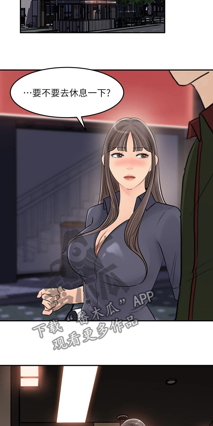 收藏清单漫画,第69章：休息一下4图